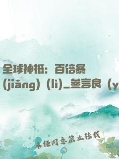 全球神祗：百倍暴擊獎(jiǎng)勵(lì)