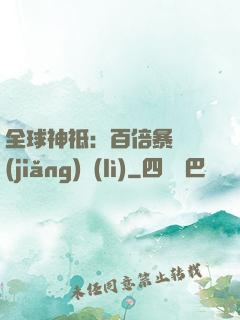 全球神祗：百倍暴擊獎(jiǎng)勵(lì)
