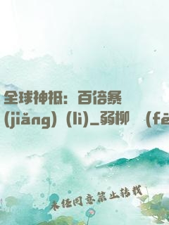 全球神祗：百倍暴擊獎(jiǎng)勵(lì)