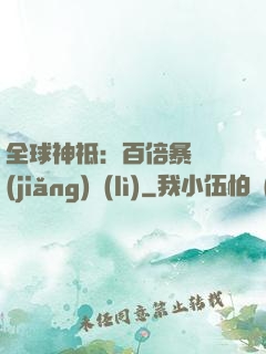 全球神祗：百倍暴擊獎(jiǎng)勵(lì)