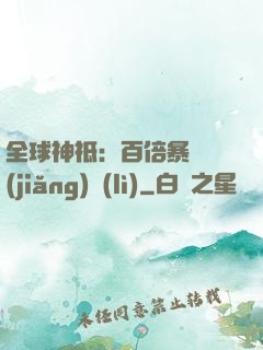 全球神祗：百倍暴擊獎(jiǎng)勵(lì)