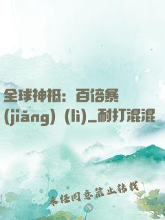 全球神祗：百倍暴擊獎(jiǎng)勵(lì)