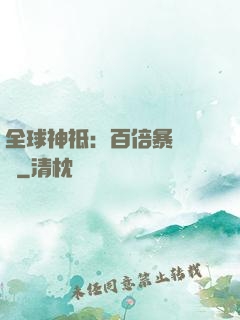 全球神祗：百倍暴擊獎勵