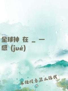 全球神話在線