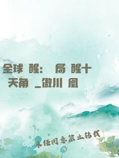 全球覺醒：開局覺醒十兇天角蟻