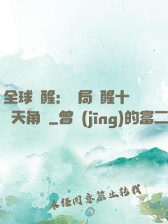 全球覺醒：開局覺醒十兇天角蟻