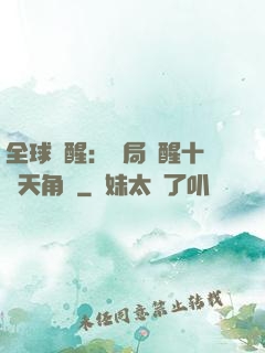 全球覺醒：開局覺醒十兇天角蟻