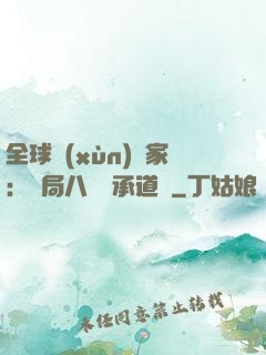 全球訓(xùn)練家：開局八歲繼承道館