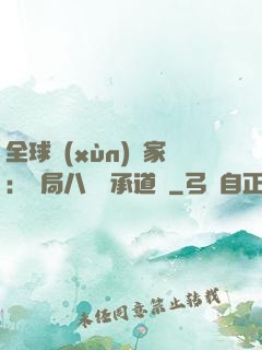 全球訓(xùn)練家：開局八歲繼承道館