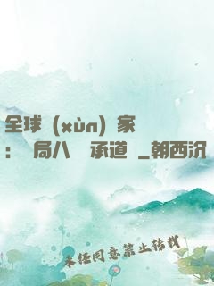 全球訓(xùn)練家：開局八歲繼承道館