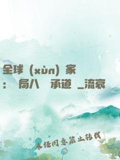 全球訓(xùn)練家：開局八歲繼承道館