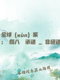 全球訓(xùn)練家：開局八歲繼承道館