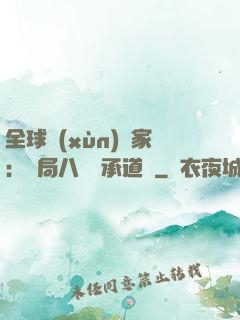 全球訓(xùn)練家：開局八歲繼承道館