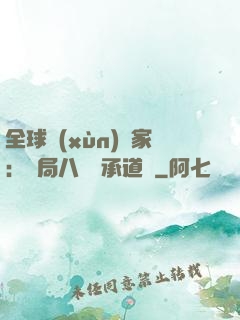 全球訓(xùn)練家：開局八歲繼承道館