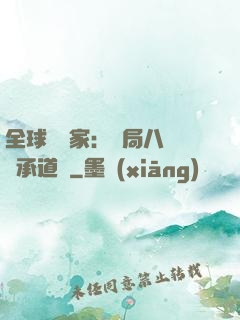 全球訓練家：開局八歲繼承道館