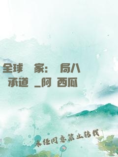 全球訓練家：開局八歲繼承道館