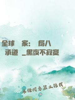 全球訓練家：開局八歲繼承道館