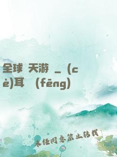 全球諸天游戲