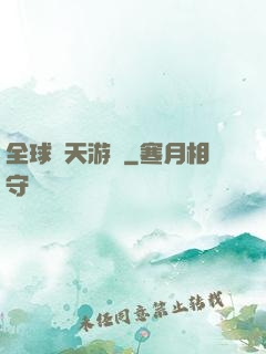 全球諸天游戲