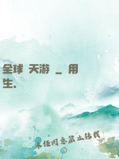 全球諸天游戲