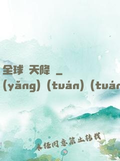 全球諸天降臨