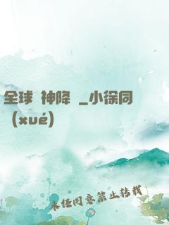 全球諸神降臨
