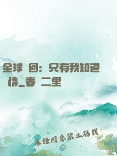 全球輪回：只有我知道劇情