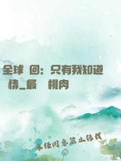 全球輪回：只有我知道劇情