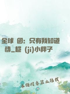 全球輪回：只有我知道劇情