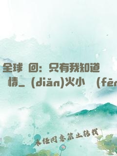 全球輪回：只有我知道劇情