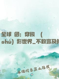 全球輪回：穿梭無數(shù)電影世界