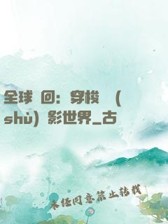 全球輪回：穿梭無數(shù)電影世界