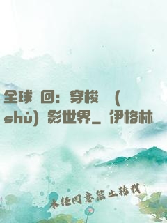 全球輪回：穿梭無數(shù)電影世界