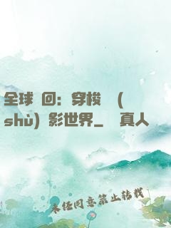全球輪回：穿梭無數(shù)電影世界