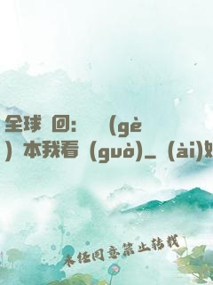 全球輪回：這個(gè)劇本我看過(guò)