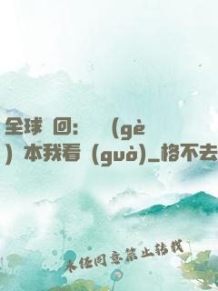 全球輪回：這個(gè)劇本我看過(guò)