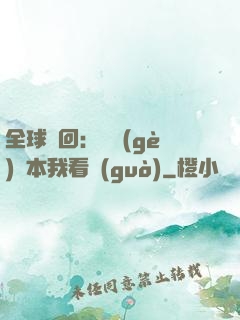 全球輪回：這個(gè)劇本我看過(guò)