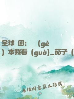 全球輪回：這個(gè)劇本我看過(guò)