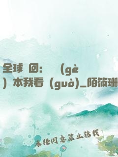 全球輪回：這個(gè)劇本我看過(guò)