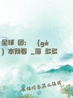 全球輪回：這個(gè)劇本我看過