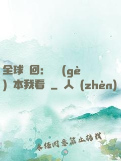 全球輪回：這個(gè)劇本我看過