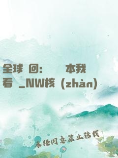 全球輪回：這個劇本我看過