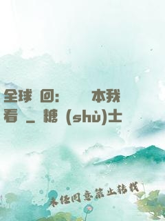 全球輪回：這個劇本我看過