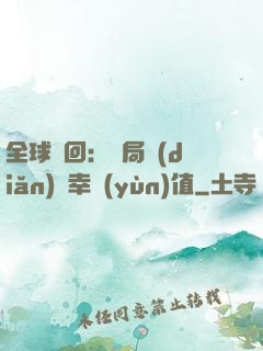 全球輪回：開局點(diǎn)滿幸運(yùn)值
