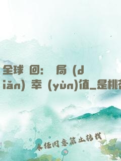 全球輪回：開局點(diǎn)滿幸運(yùn)值