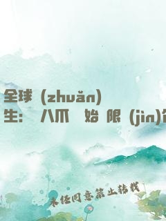 全球轉(zhuǎn)生：從八爪魚開始無限進(jìn)化