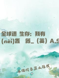 全球迷霧生存：我有內(nèi)置編輯器