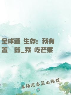 全球迷霧生存：我有內置編輯器