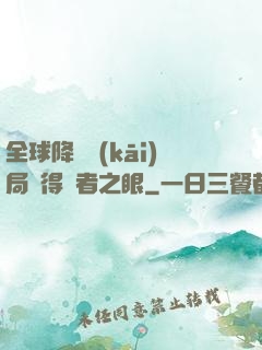 全球降臨開(kāi)局獲得賢者之眼