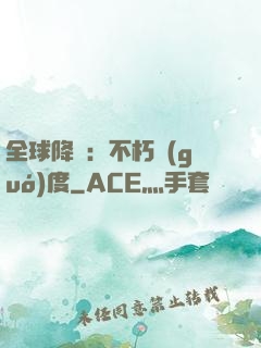 全球降臨：不朽國(guó)度